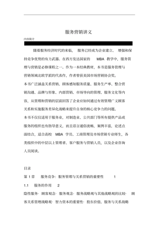 服务管理与营销管理讲义001