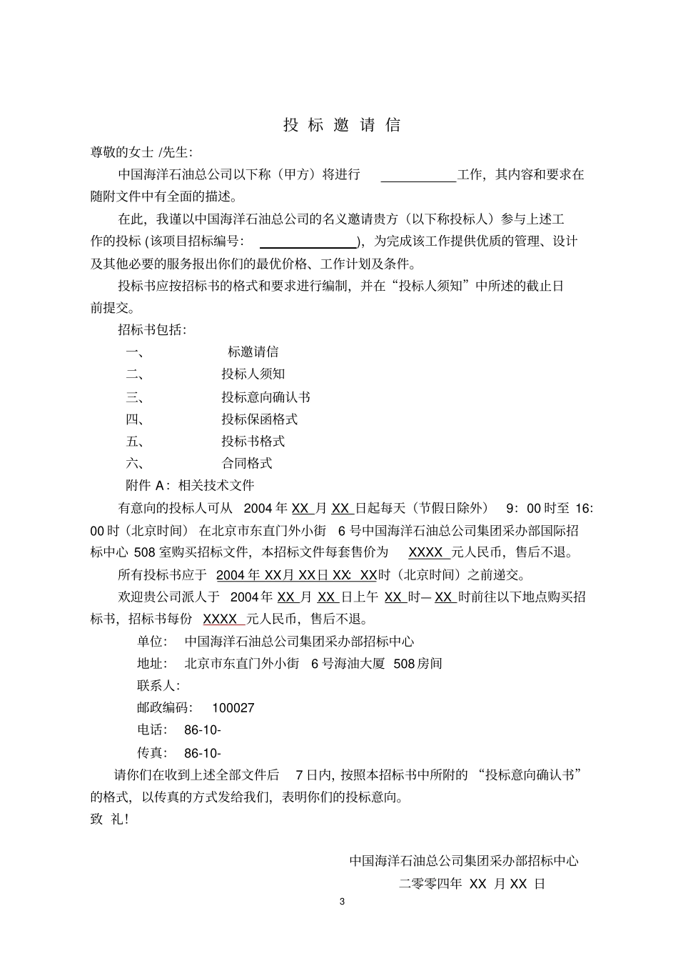 服务类招标文件范本_第3页