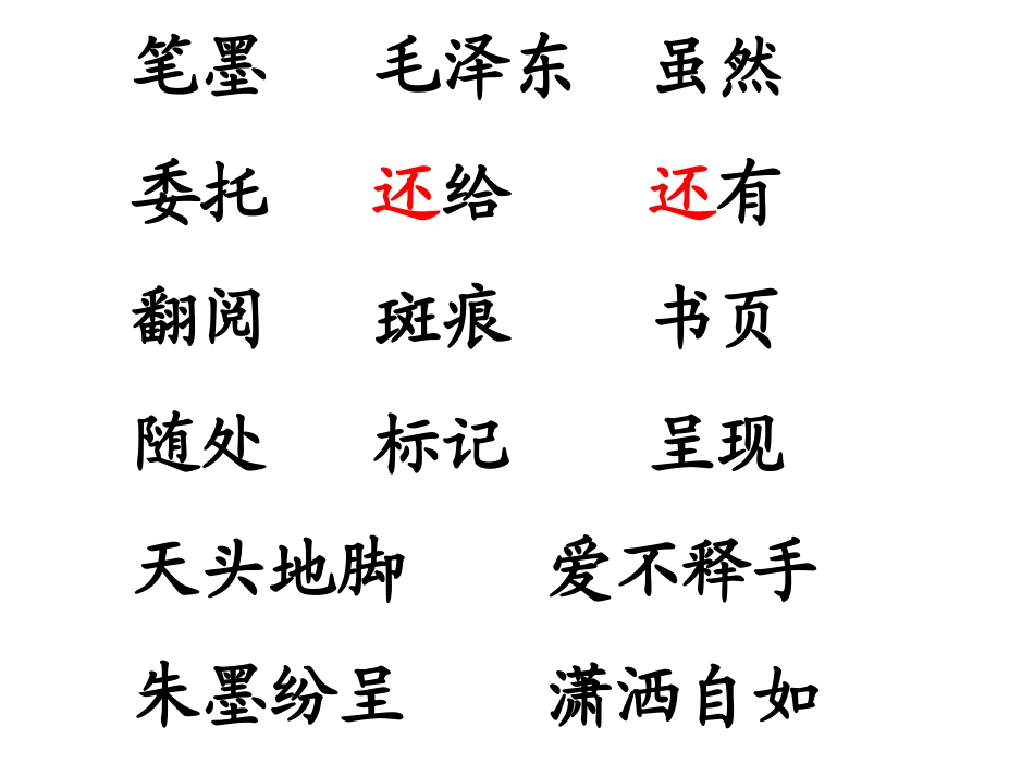 《不动笔墨不读书》教学课件_第2页