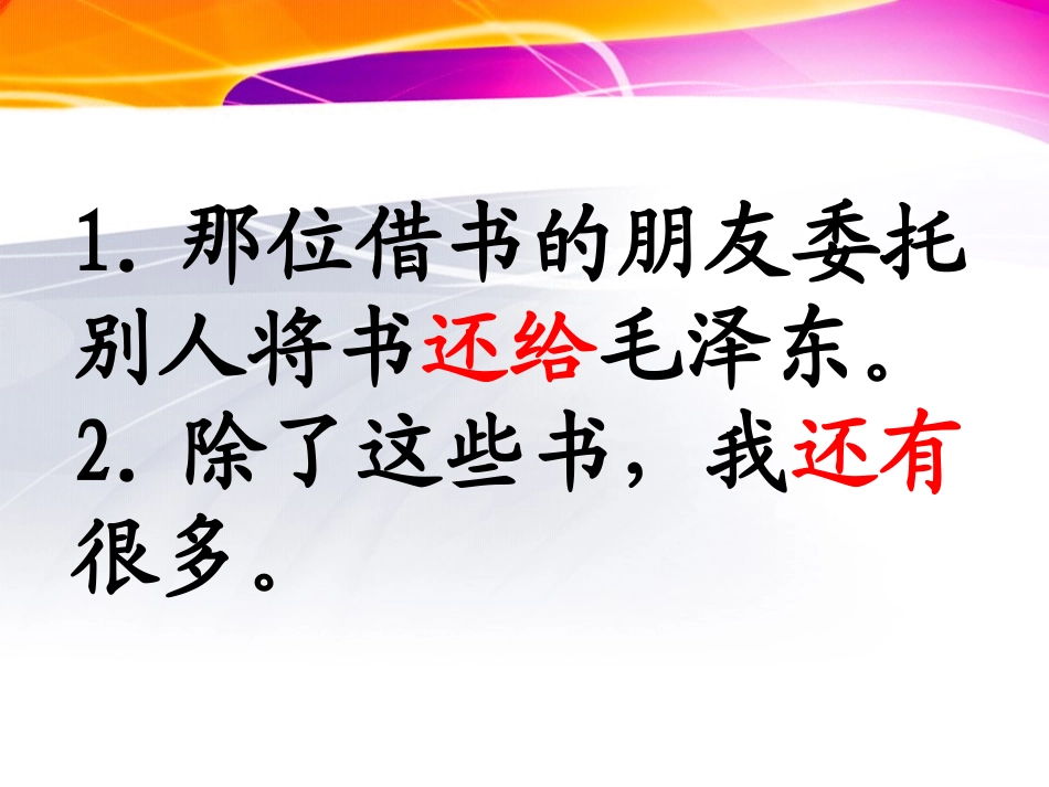 《不动笔墨不读书》教学课件_第3页