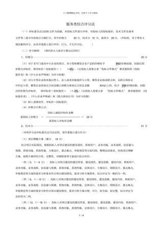 服务类综合评分法