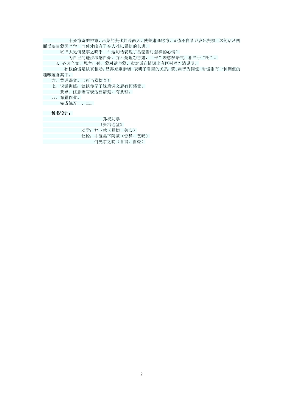 孙权劝学教学设计_第2页