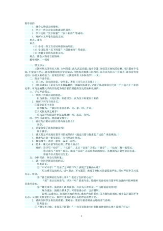 孙权劝学教学设计
