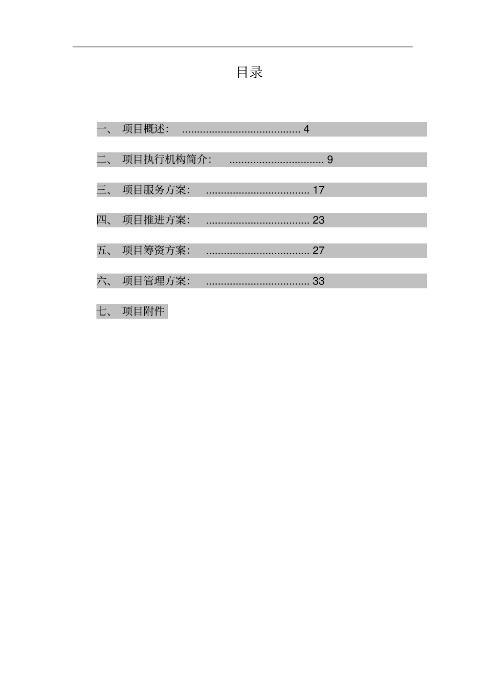 服务站项目计划书_第2页