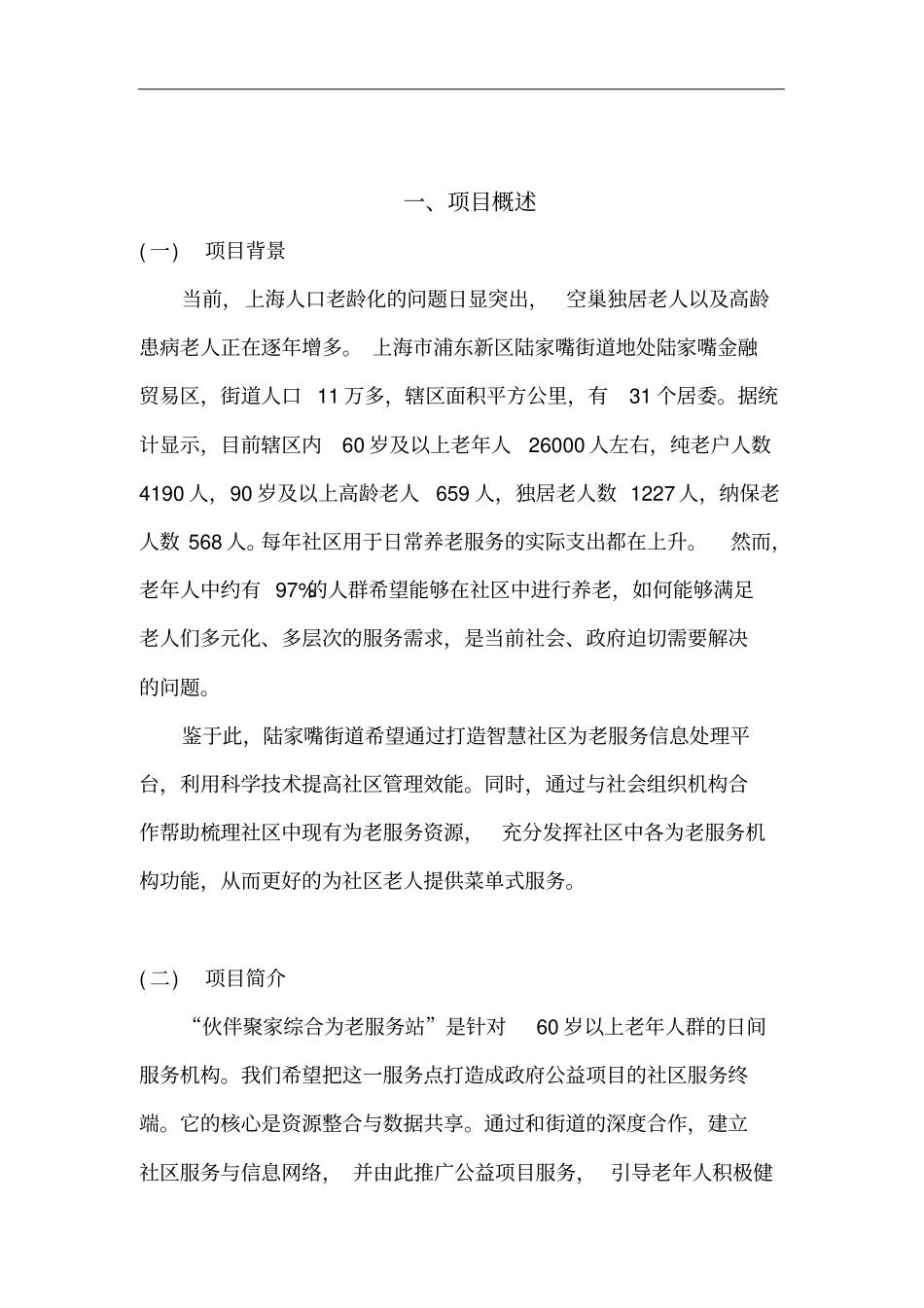 服务站项目计划书_第3页