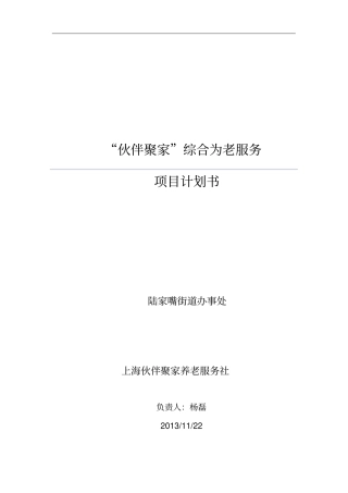 服务站项目计划书