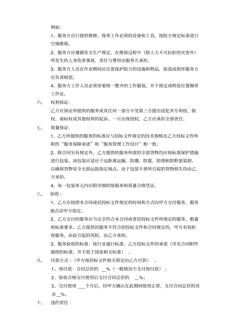 服务类采购合同模版_第2页