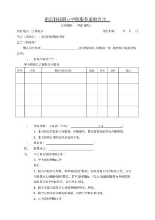 服务类采购合同模版
