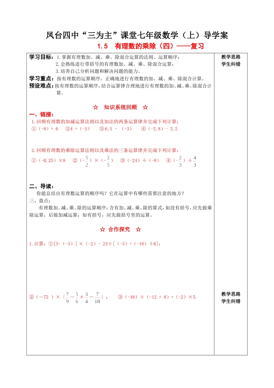 有理数的乘除四复习_第1页