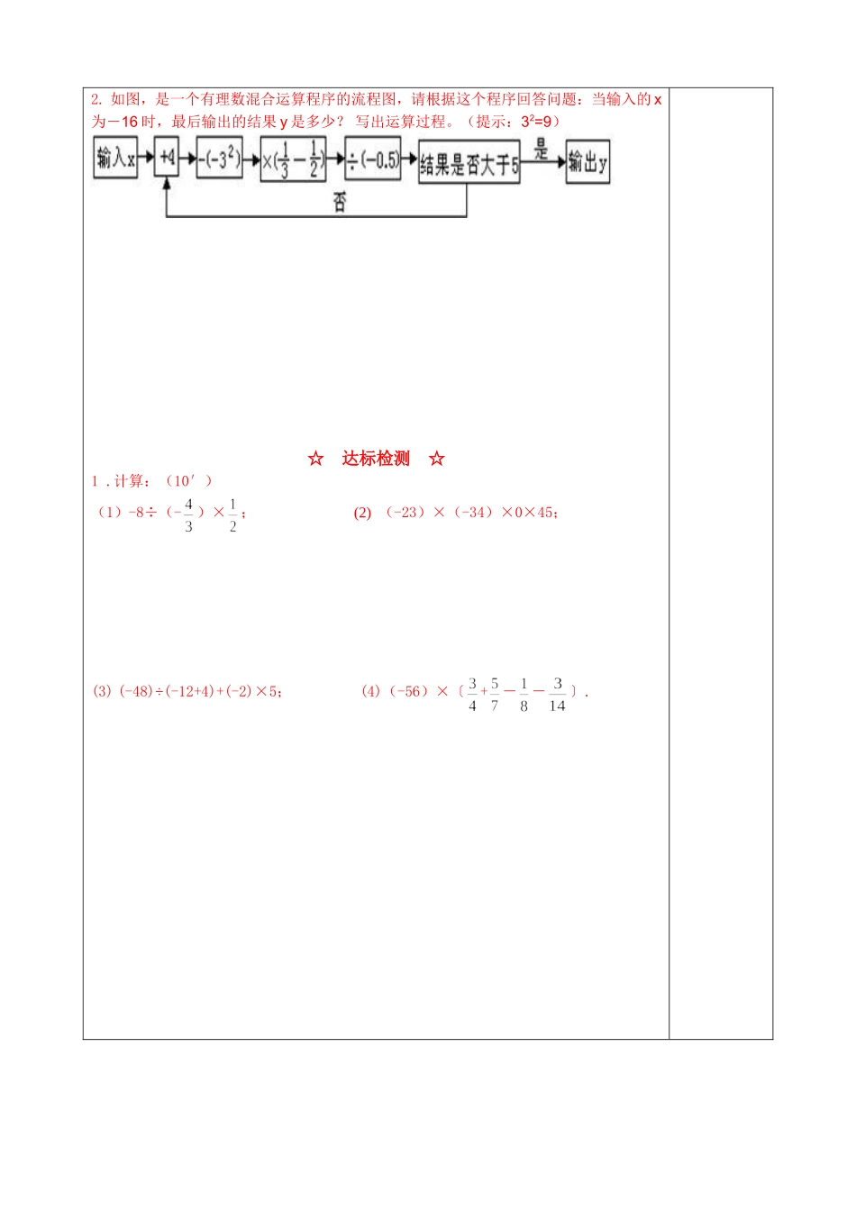 有理数的乘除四复习_第2页