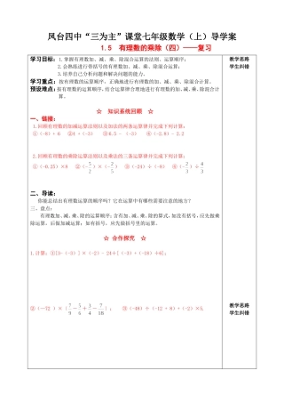 有理数的乘除四复习