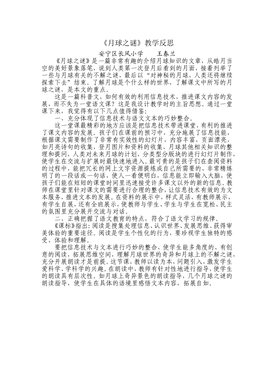 《月球之谜》教学反思_第1页