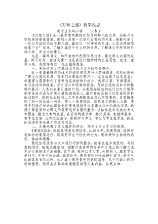 《月球之谜》教学反思