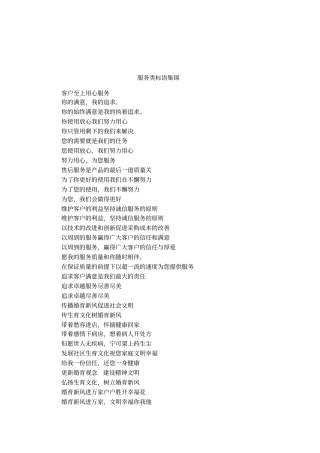 服务类标语集锦