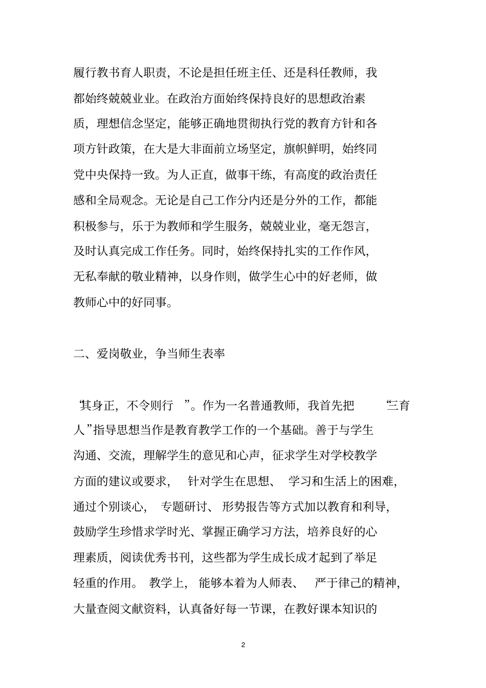 服务育人先进个人事迹_第2页