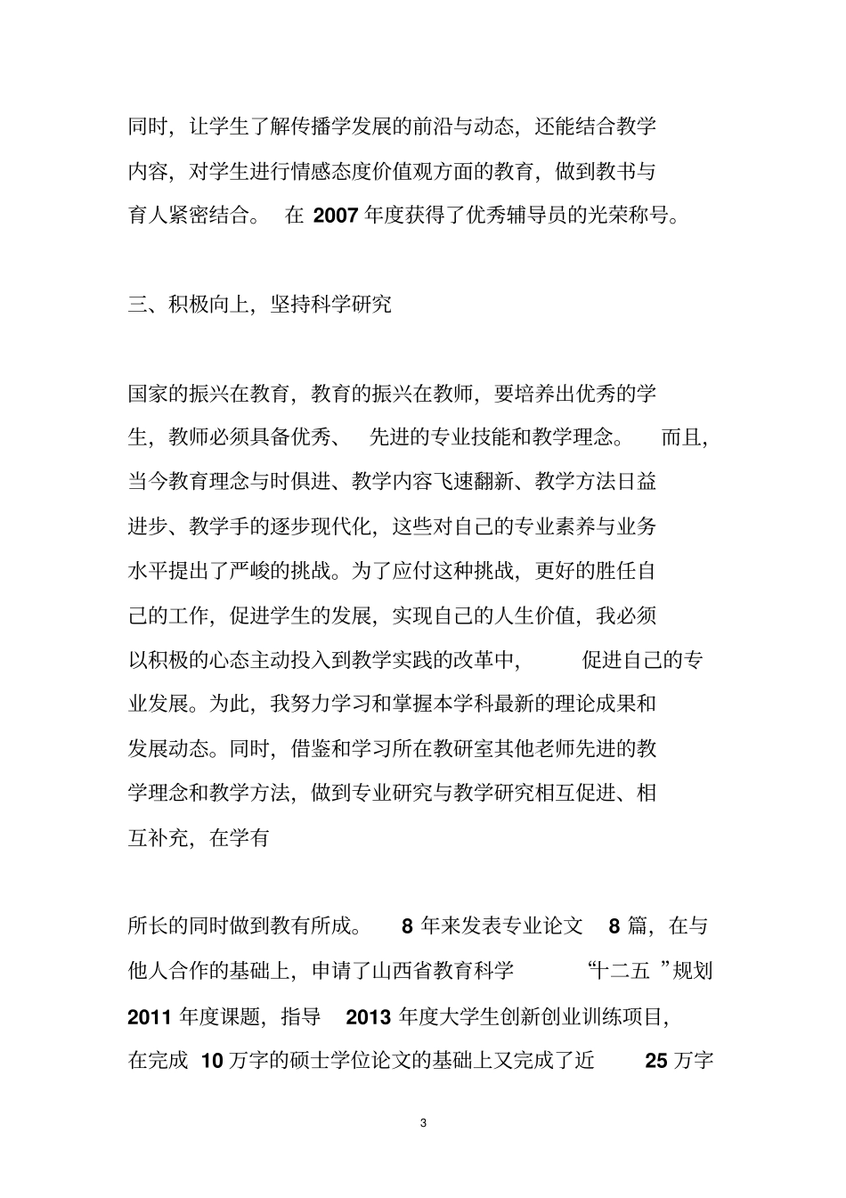 服务育人先进个人事迹_第3页