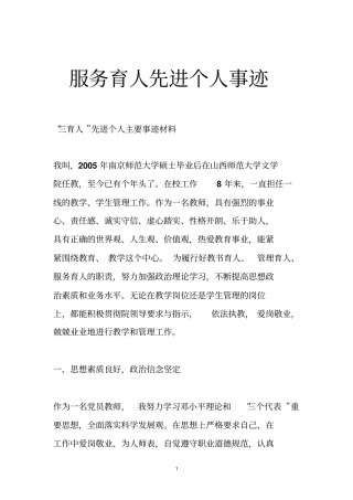 服务育人先进个人事迹