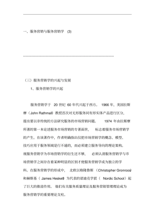 服务营销学的兴起与发展分析