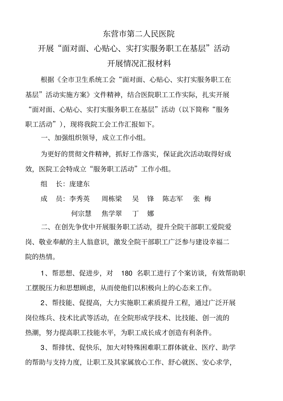 服务职工活动开展情况汇报_第1页