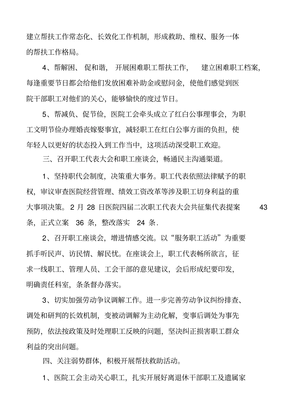 服务职工活动开展情况汇报_第2页