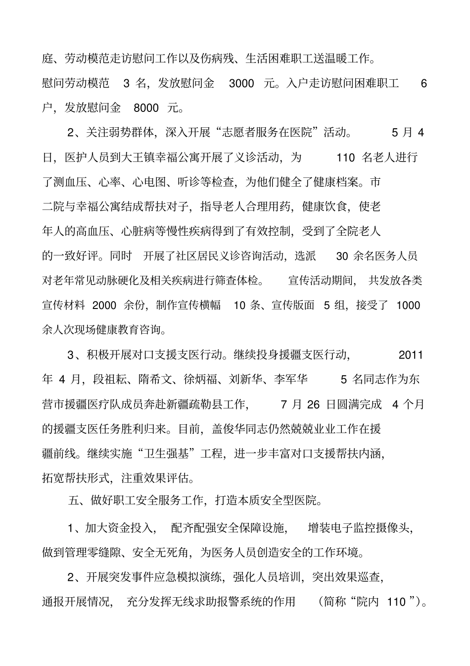 服务职工活动开展情况汇报_第3页