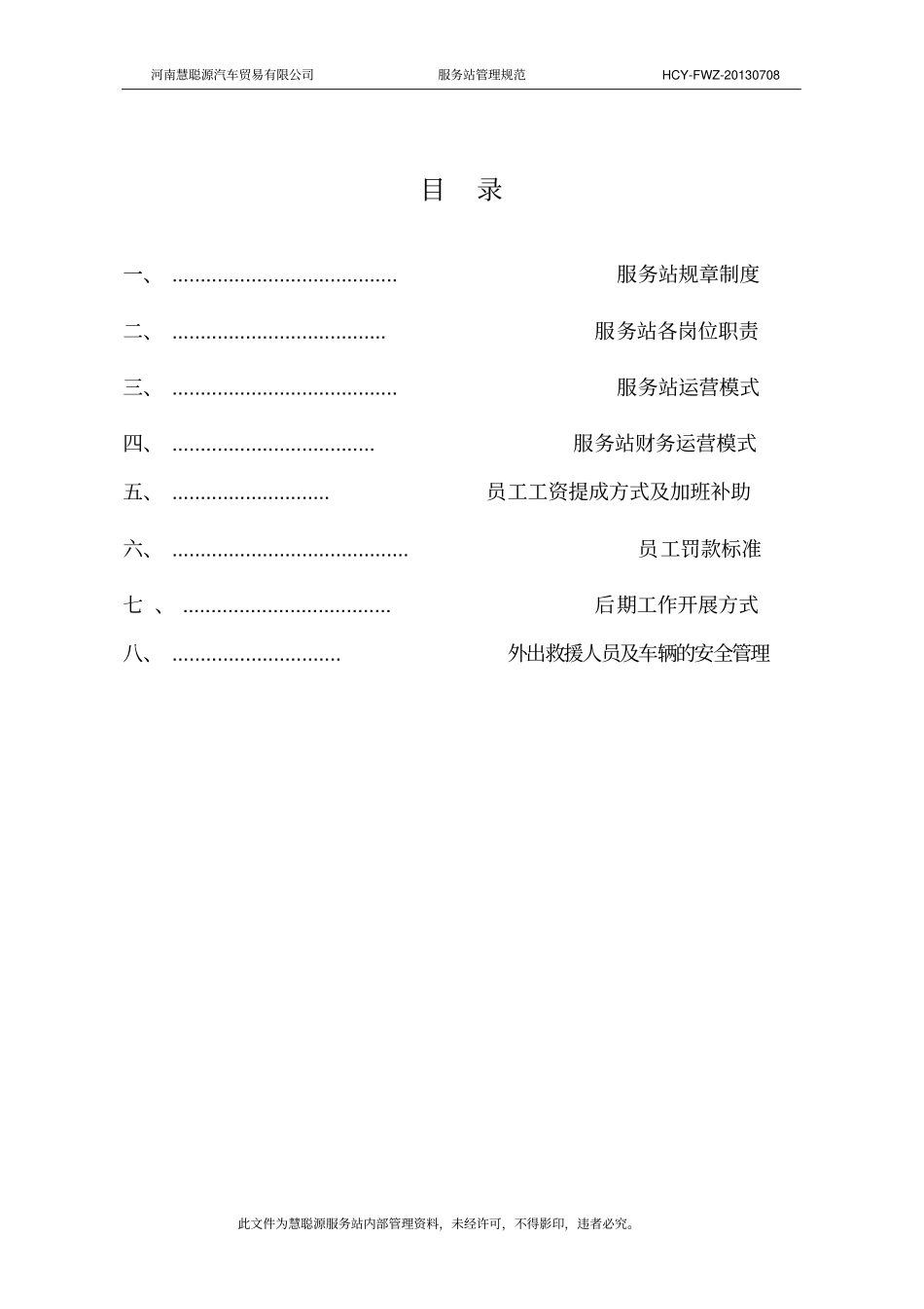 服务站管理规范_第2页