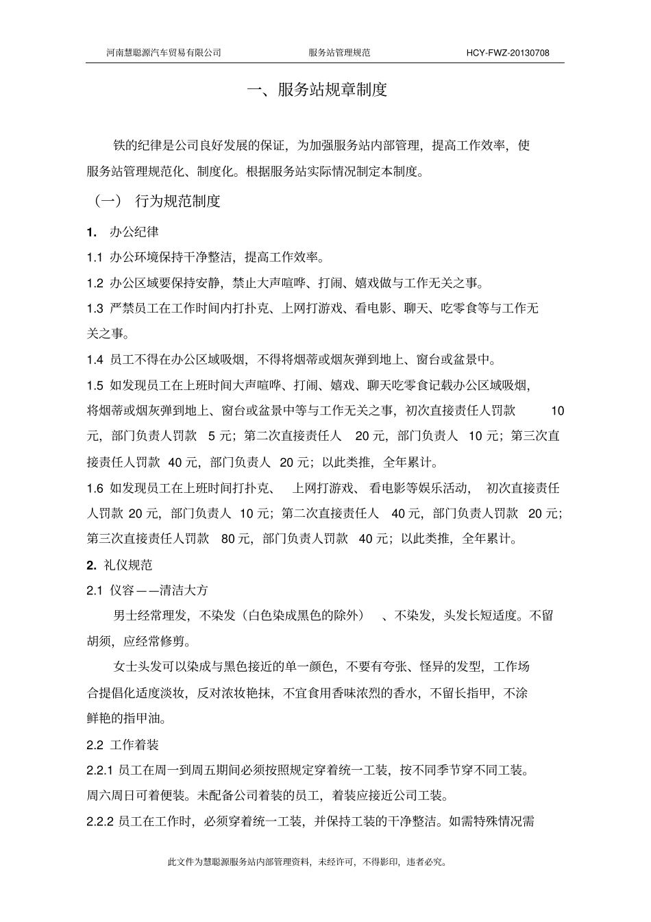 服务站管理规范_第3页