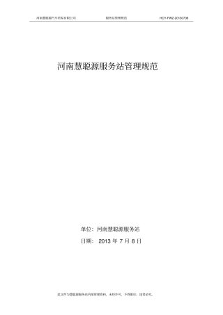 服务站管理规范