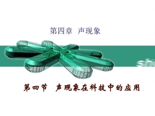 超声和次声(初二物理整理版)