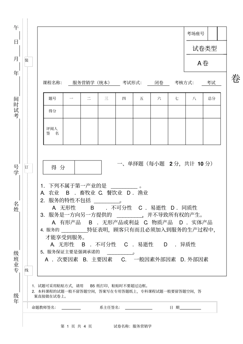 服务营销学试卷_第1页