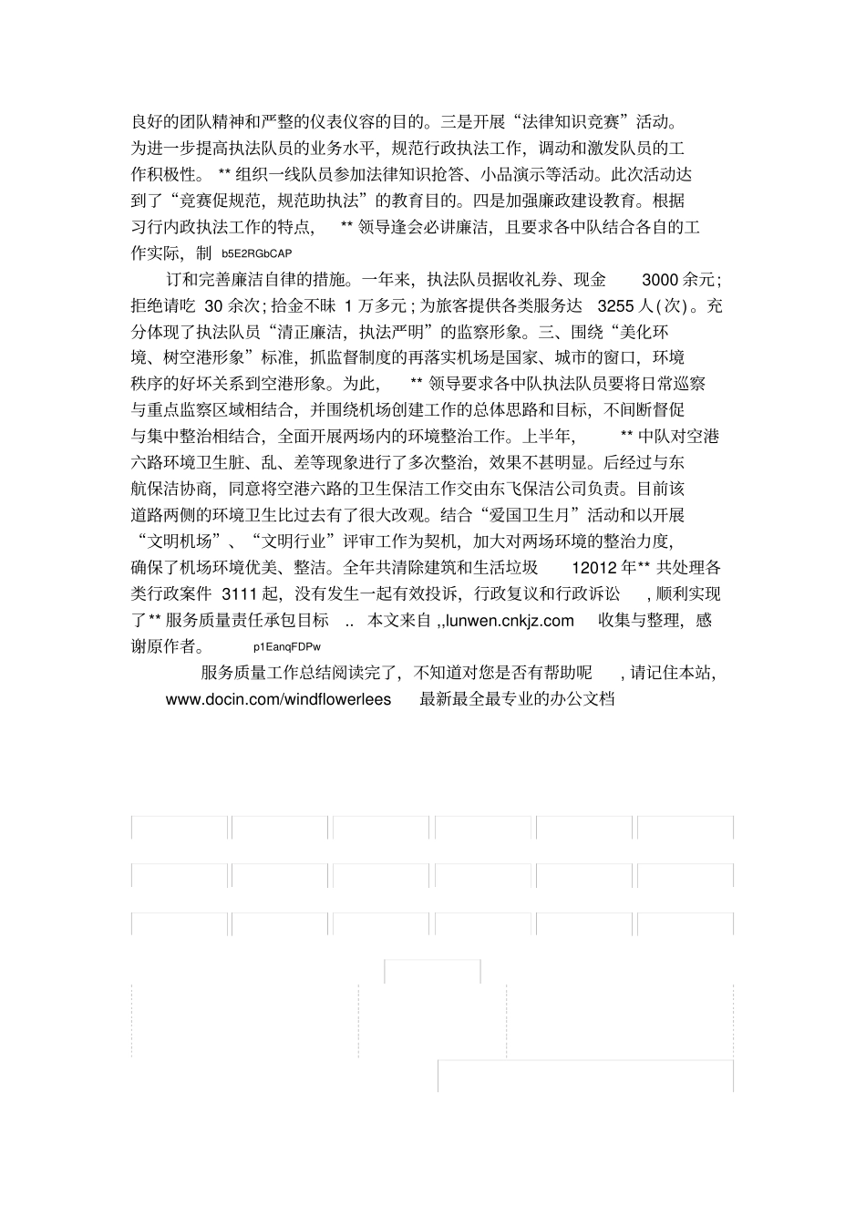 服务质量工作总结3_第2页