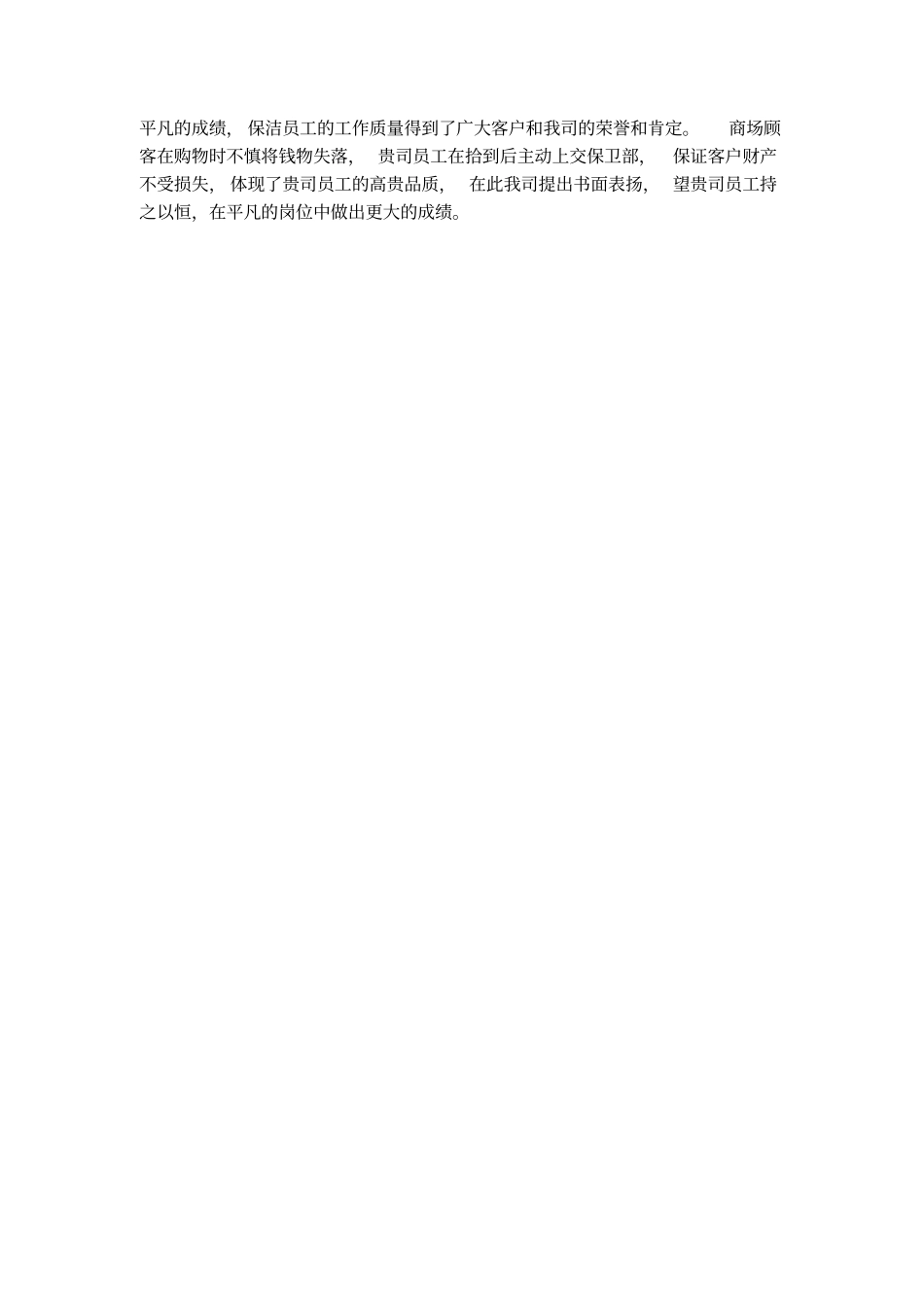 服务表扬信范文_第2页