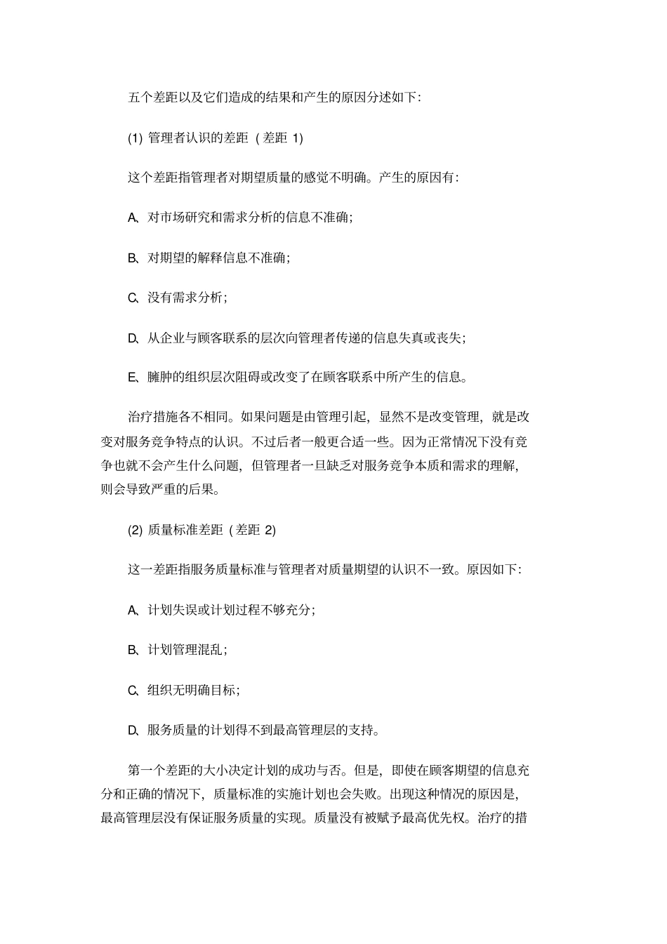 服务质量差距模型_第2页