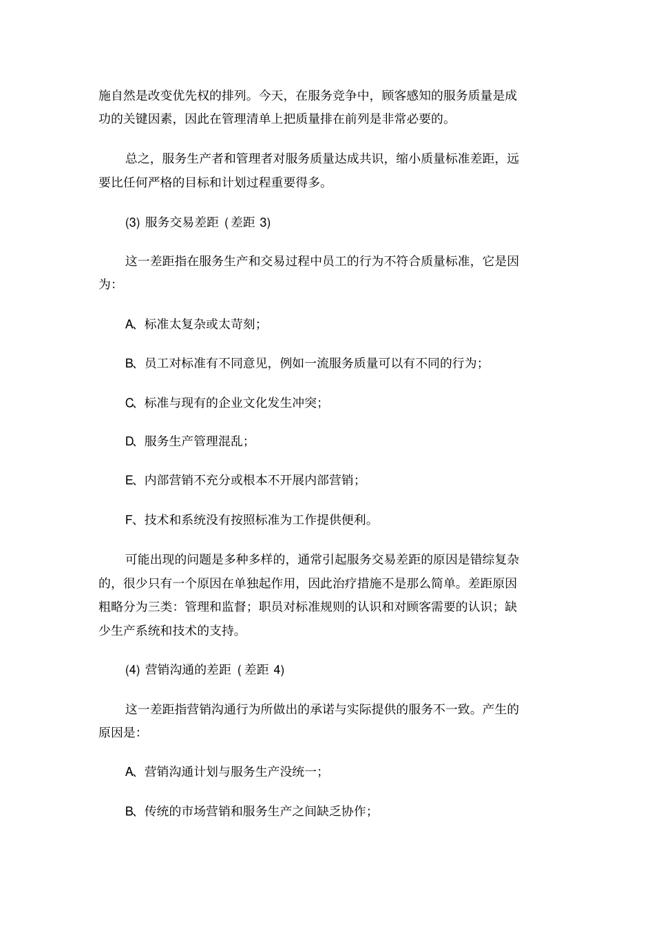 服务质量差距模型_第3页