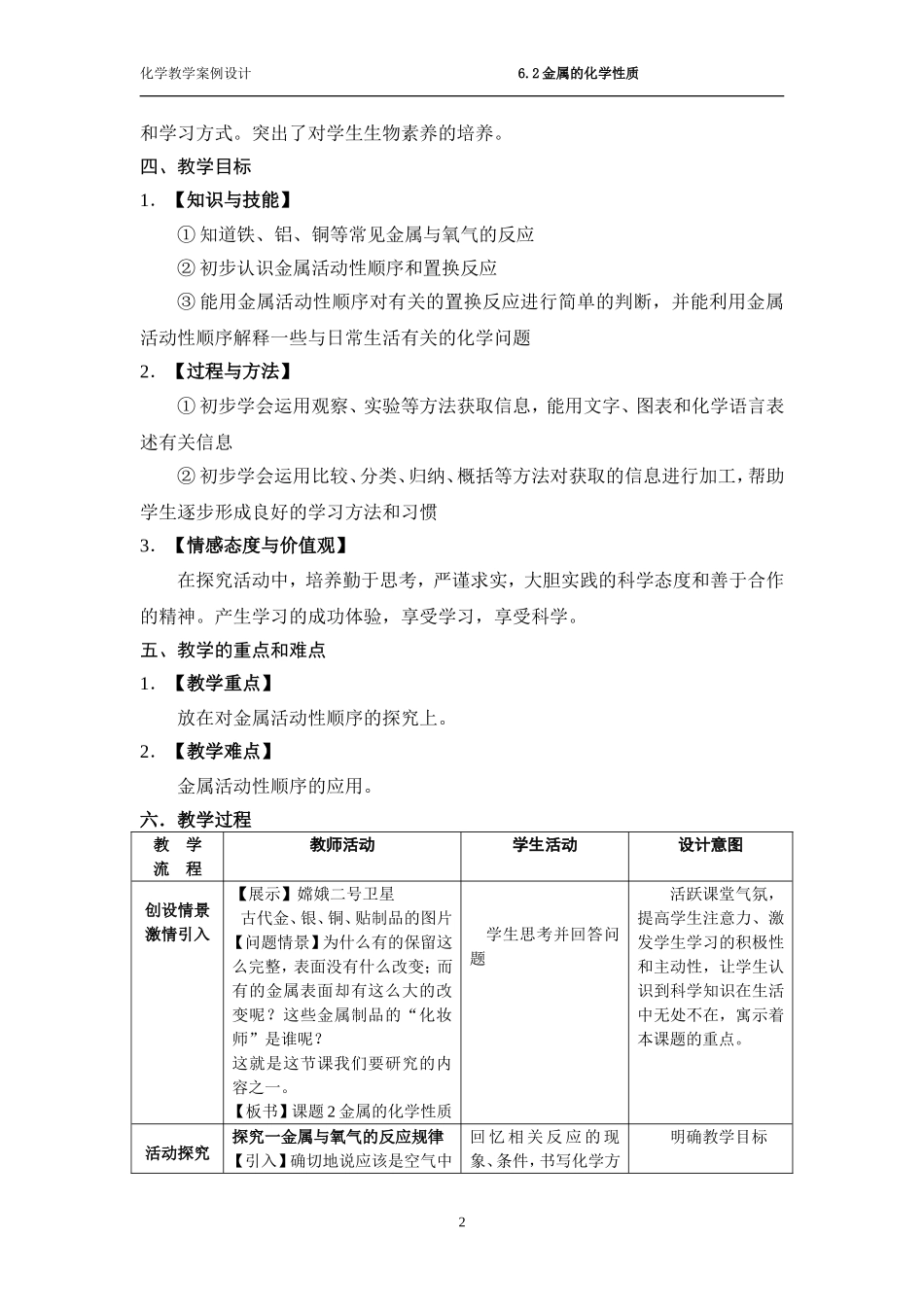 教学案例：金属的化学性质_第2页