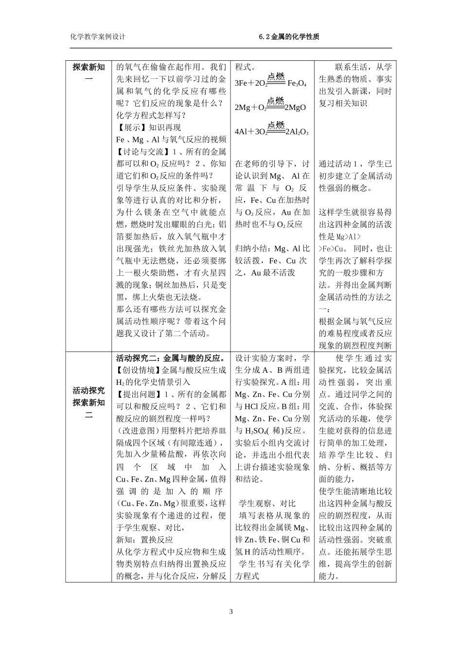 教学案例：金属的化学性质_第3页
