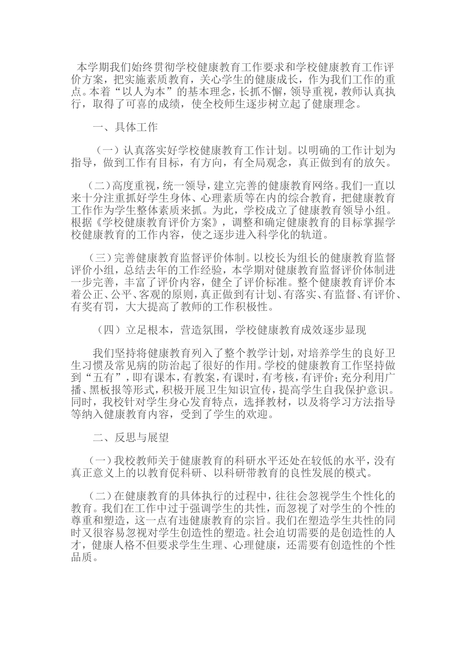 七年级健康教育工作总结_第2页