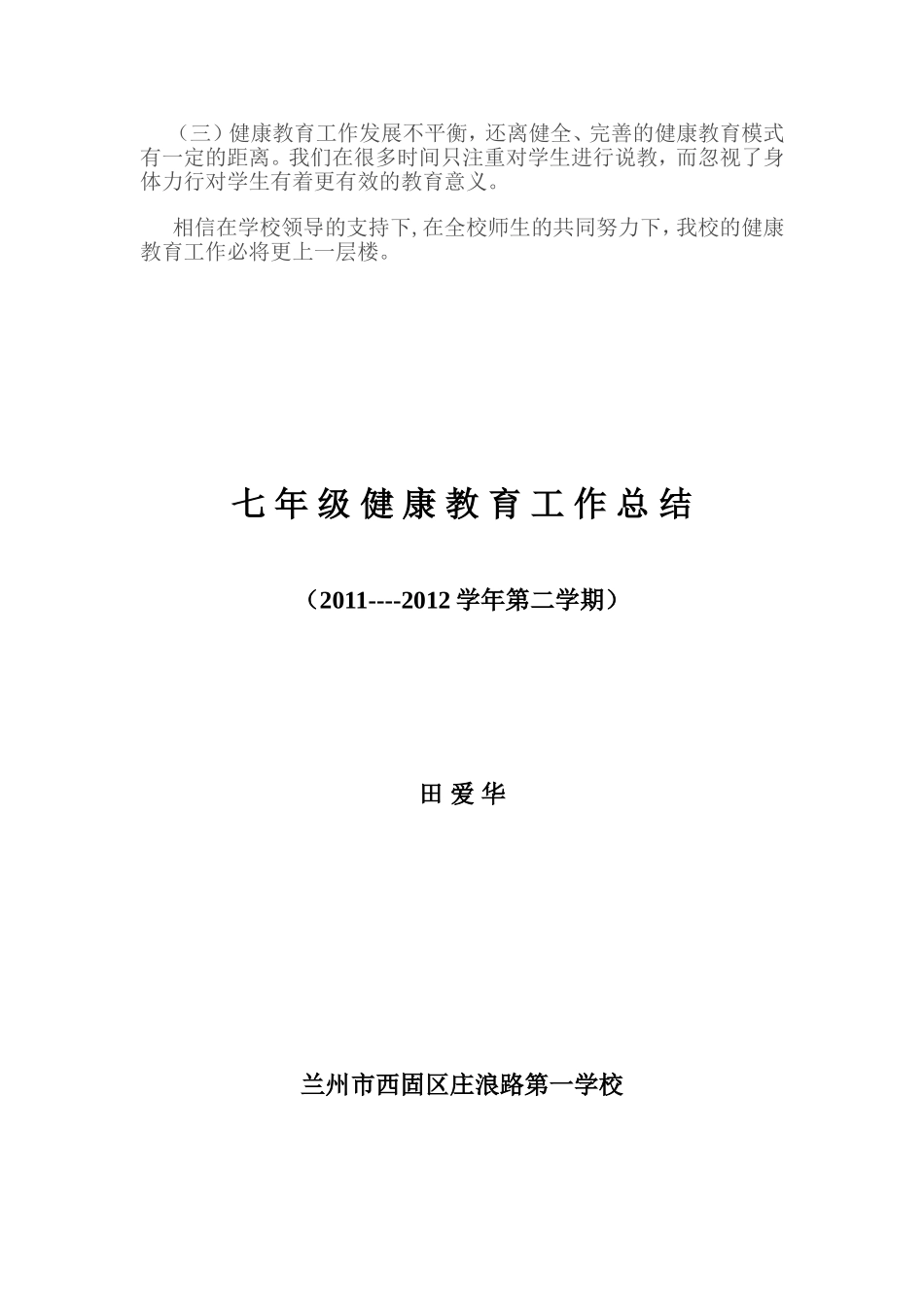 七年级健康教育工作总结_第3页