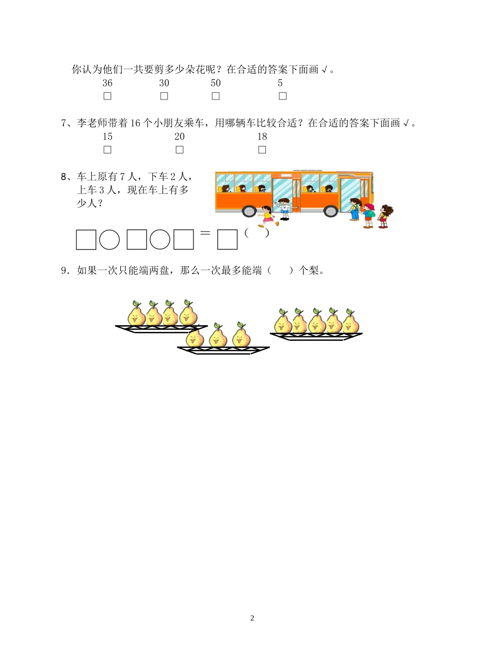 一年级上册解决问题练习卷_第2页