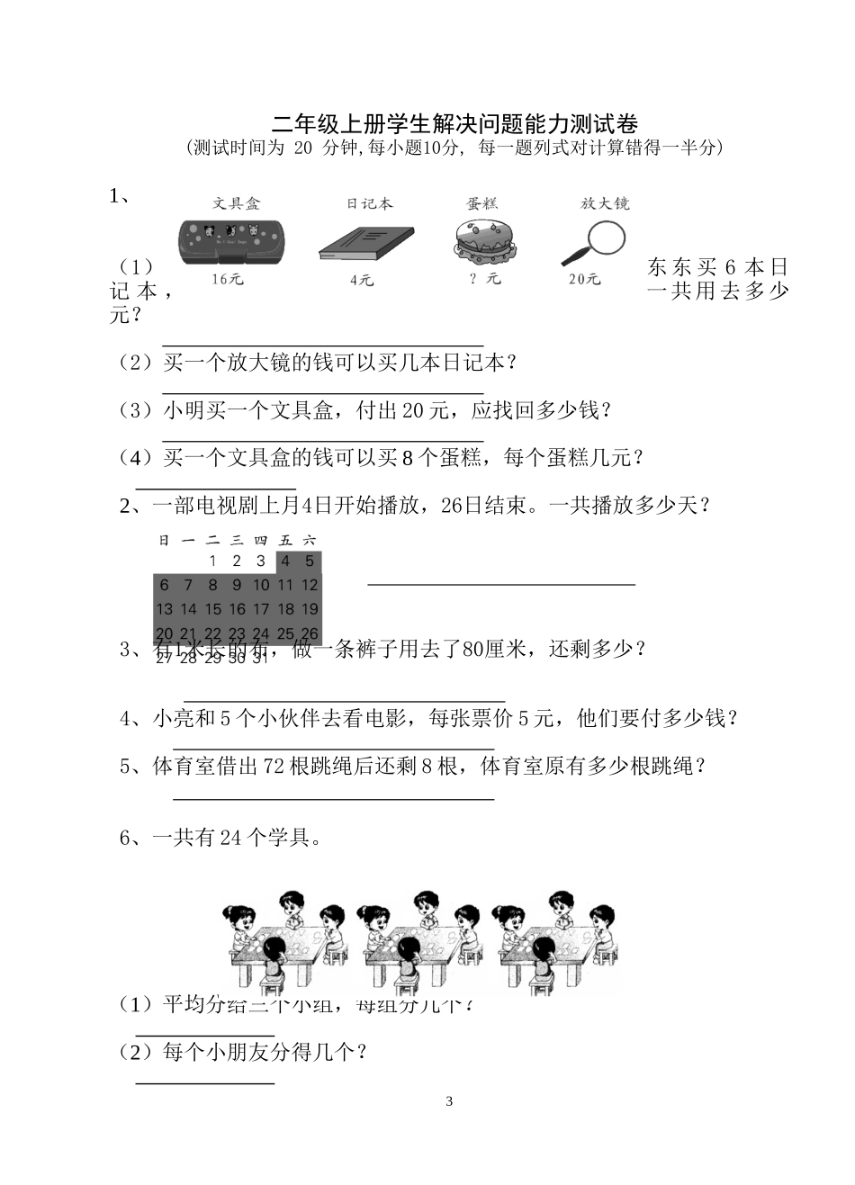 一年级上册解决问题练习卷_第3页