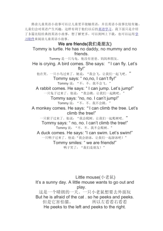 有趣儿童英语小故事