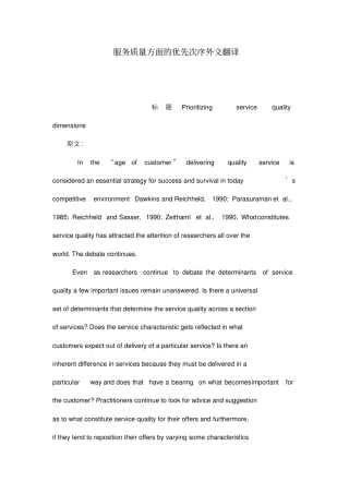 服务质量方面的优先次序外文翻译