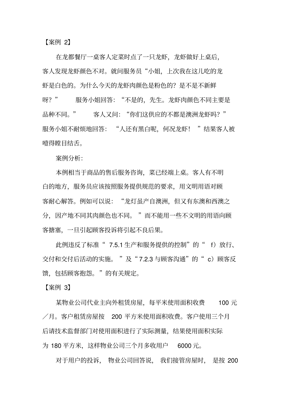 服务质量案例_第2页