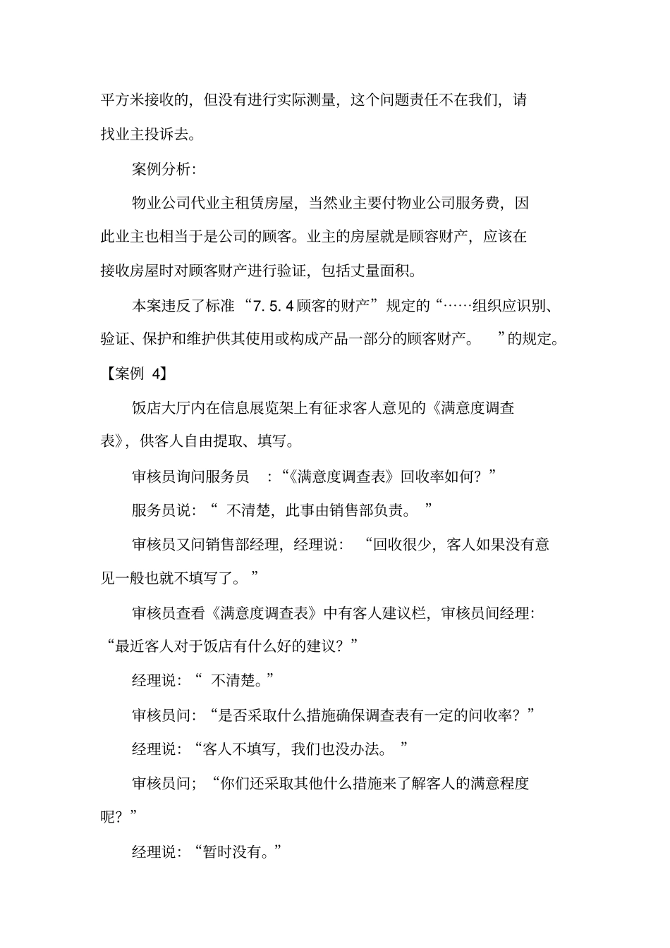 服务质量案例_第3页