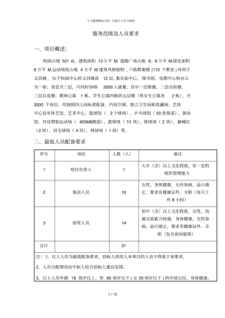 服务范围及人员要求