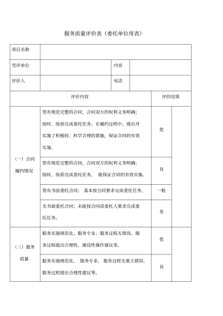 服务质量评价表