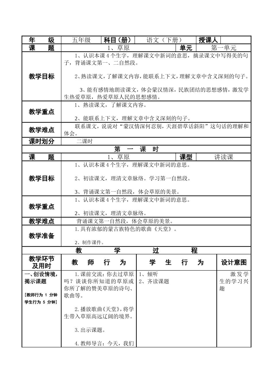 草原第一课时_第1页