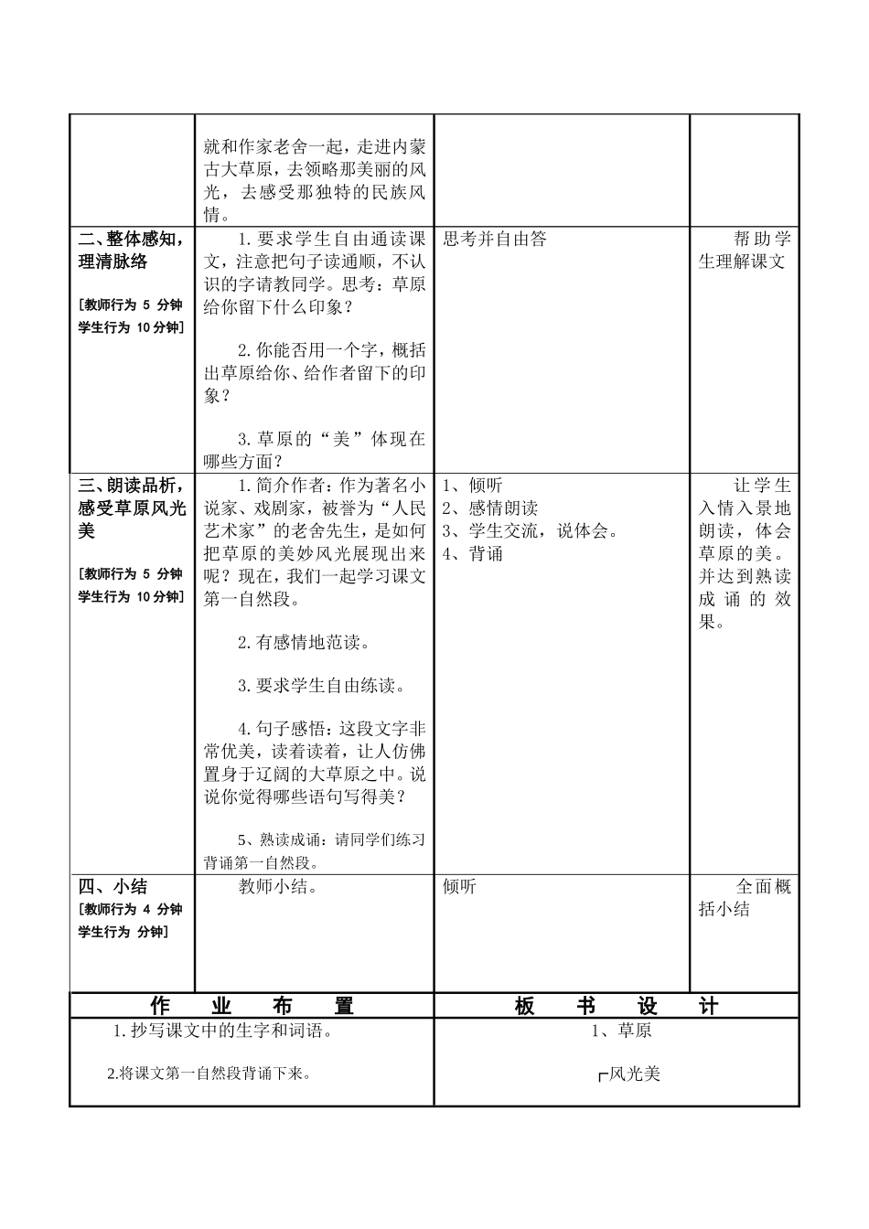 草原第一课时_第2页