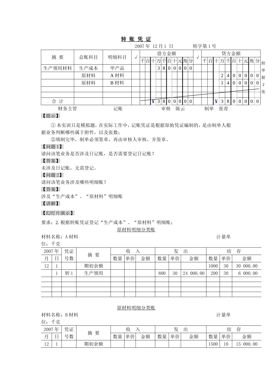 记账凭证核算程序填制凭证第笔业务_第3页