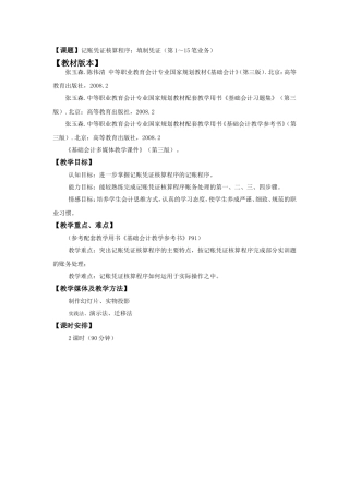 记账凭证核算程序填制凭证第笔业务